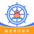 船员考试助手app官方下载v1.0.1