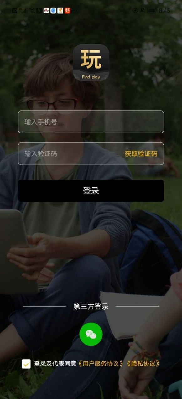 找玩交友软件app下载v1.0.5