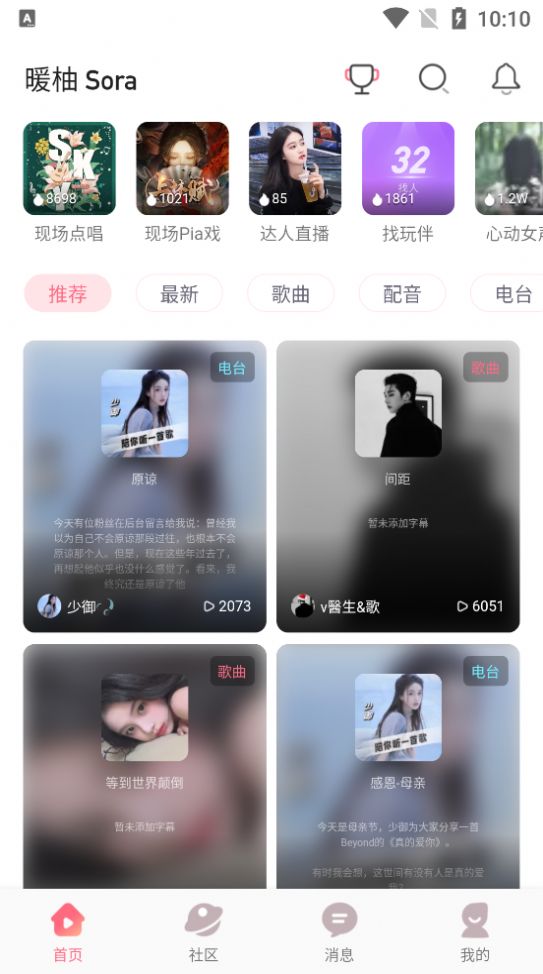 暖柚Sora交友app免费下载图片1