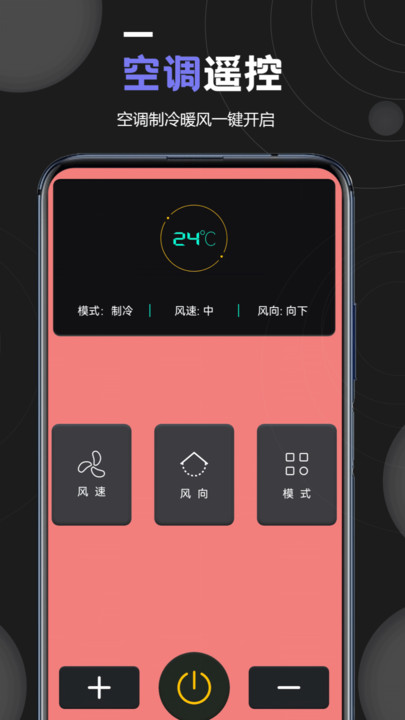 万能空调遥控器专家app免费版下载图片1