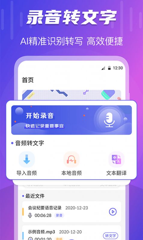 TT录音转文字app手机版下载v4.6.0329