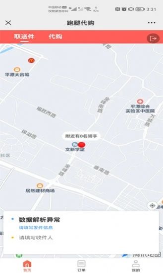 一路到家外卖app手机版下载v6.0.20220324