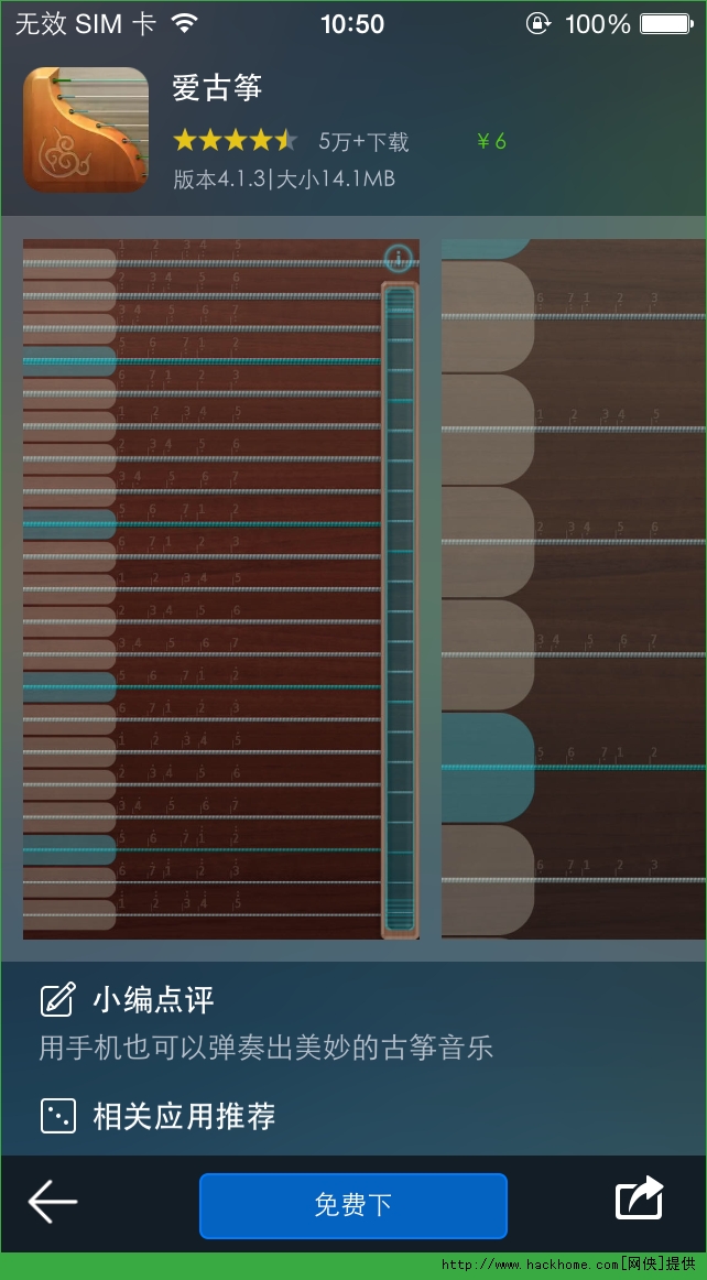 iguzheng爱古筝下载无广告安装ios版v6.2