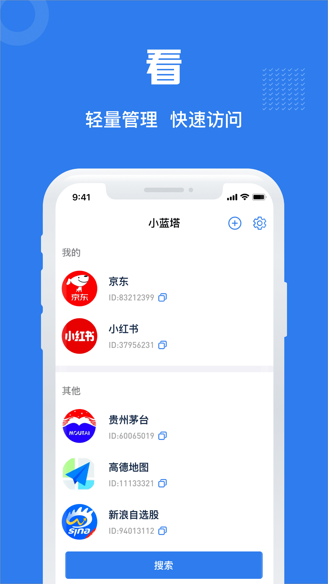 小蓝塔记录软件下载v1.0.1