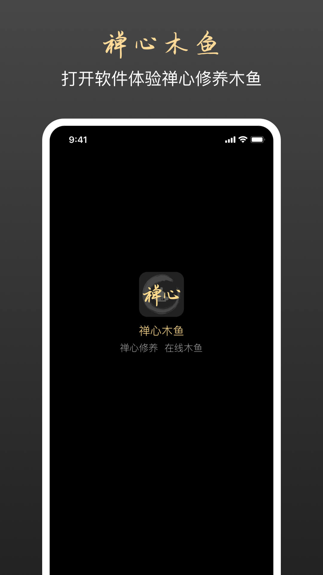 禅心木鱼app官方下载v1.0