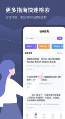 临床指南路径医学医药助手app官方下载v1.0