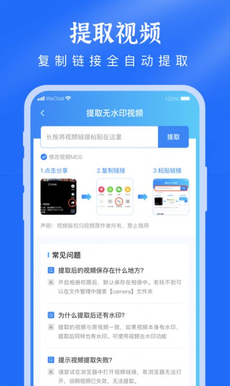 去水印提取视频app官方下载v1.0.0