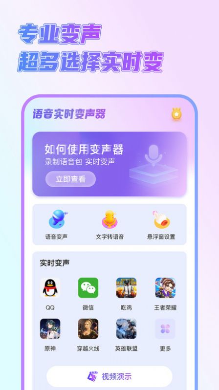 萌新变声器软件app免费版下载v1.0.3