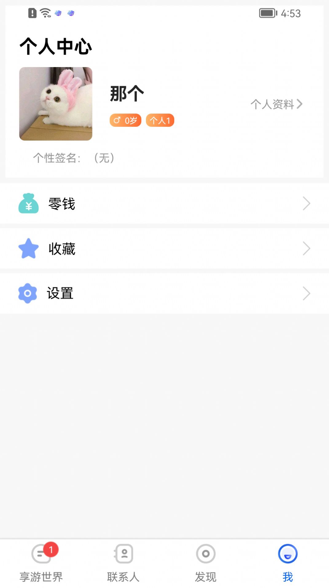 享游世界交友app官方版下载v4.4