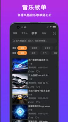 DJ城市串烧app软件下载图片2