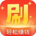 随心刷刷app官方版免费下载v1.0.0