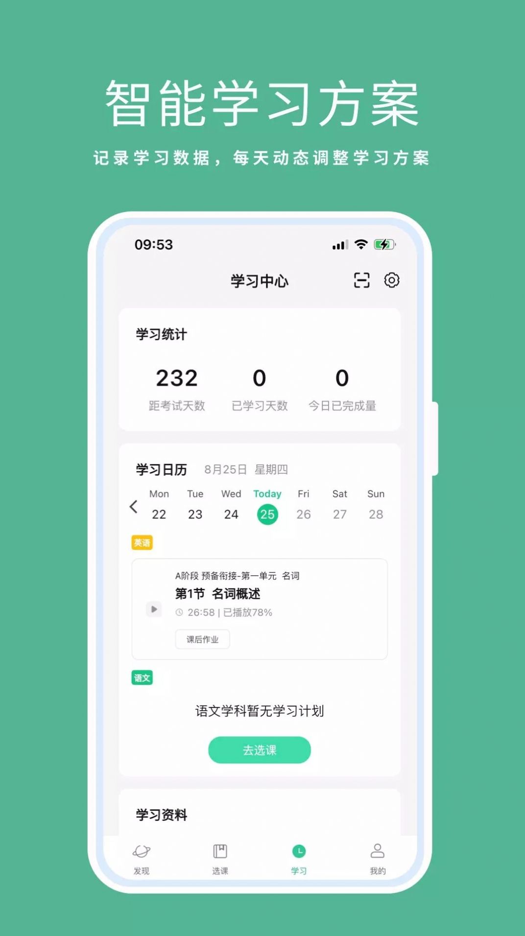 天泰专升本app软件官方版下载v0.1