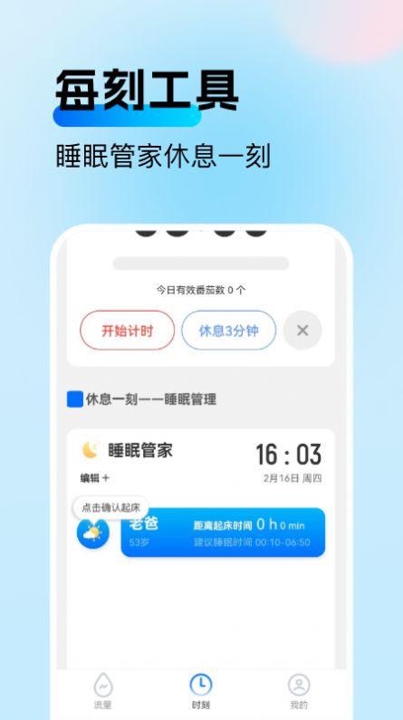 每刻流量app手机版下载v2.0.1