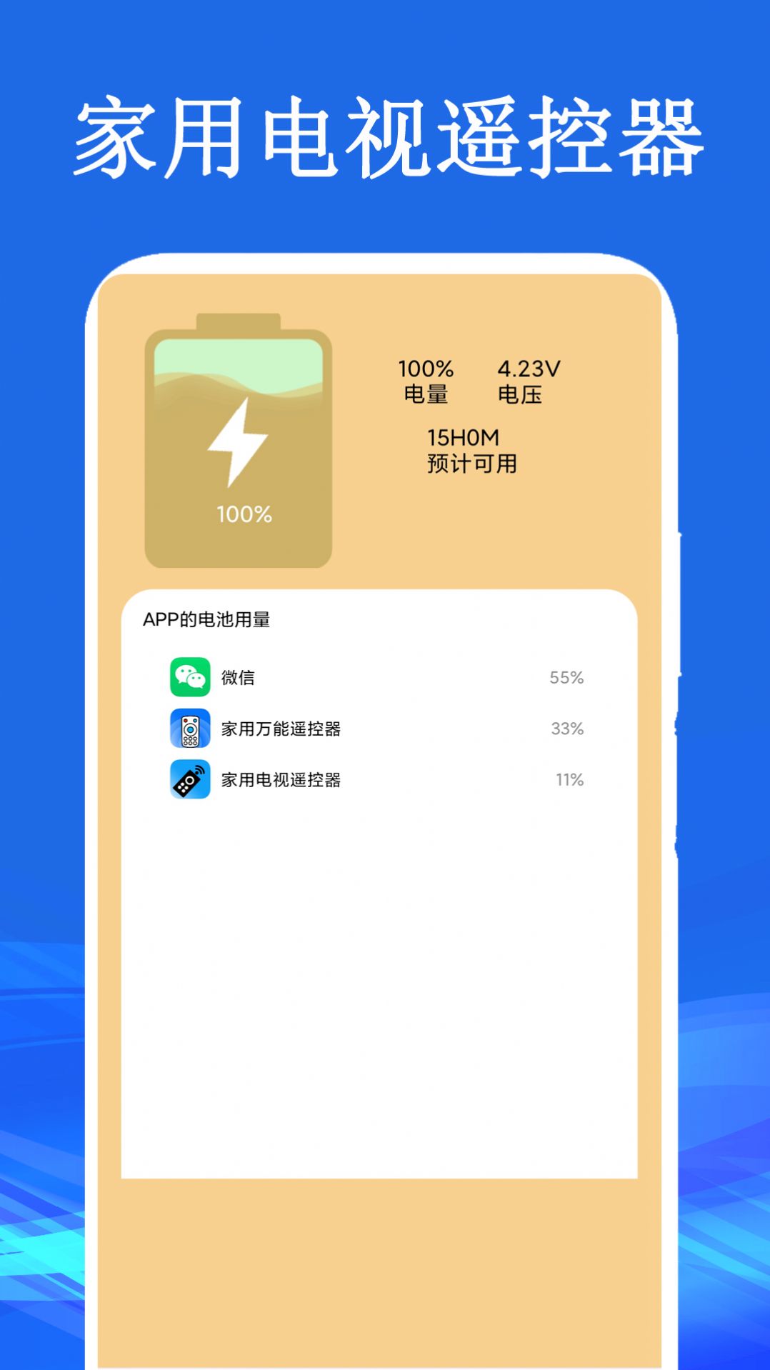 家用电视遥控器app手机版下载v1.0