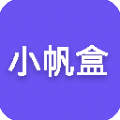 小帆盒工具箱app官方版v1.0