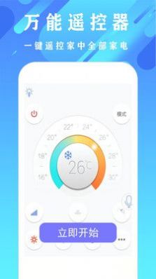 万能全能空调遥控器app手机版下载v1.2.1