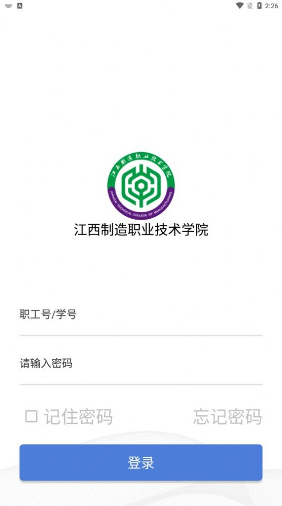 江西制造职业技术学院app最新版图片1