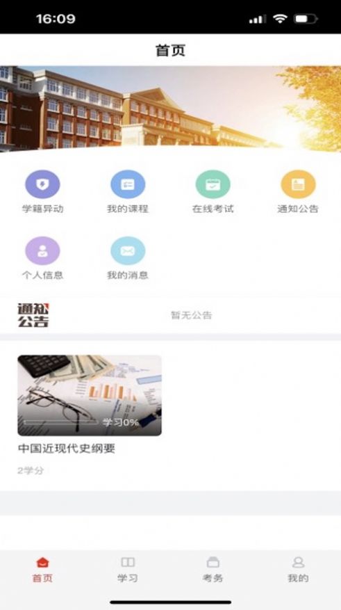 睿学广西app2024v1.0.0