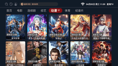 星海TV安卓版app下载v2.0.1