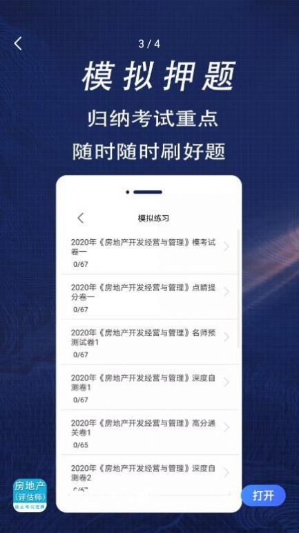 房产估价师全题库app最新版v1.6