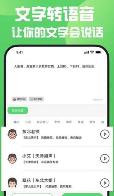 变声器变声秀app免费版下载安装v1.13