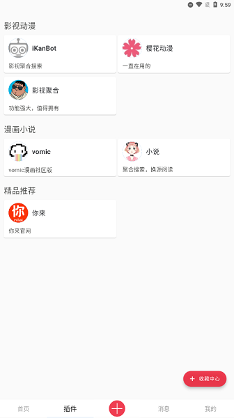 你来漫画网官方最新版本下载v2.1.9