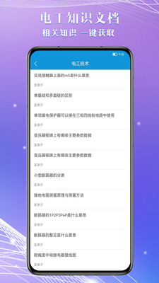 电工助手通电工考试app下载v1.0.0