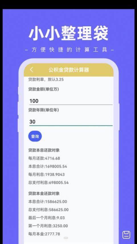 小小整理袋计算器app手机版下载v1.0.0