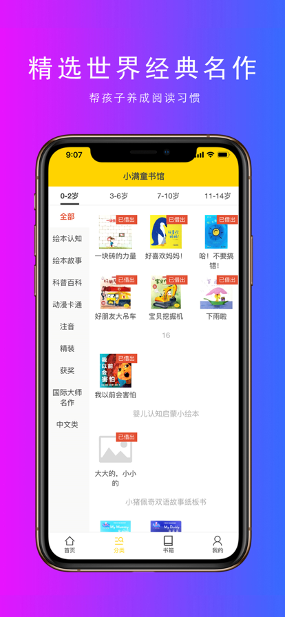 小满童书app官方下载v1.0.0