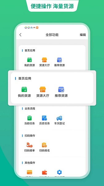 运货宝网络货运app司机版下载v5.12.45