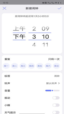 风信闹钟app安卓版下载v1.0