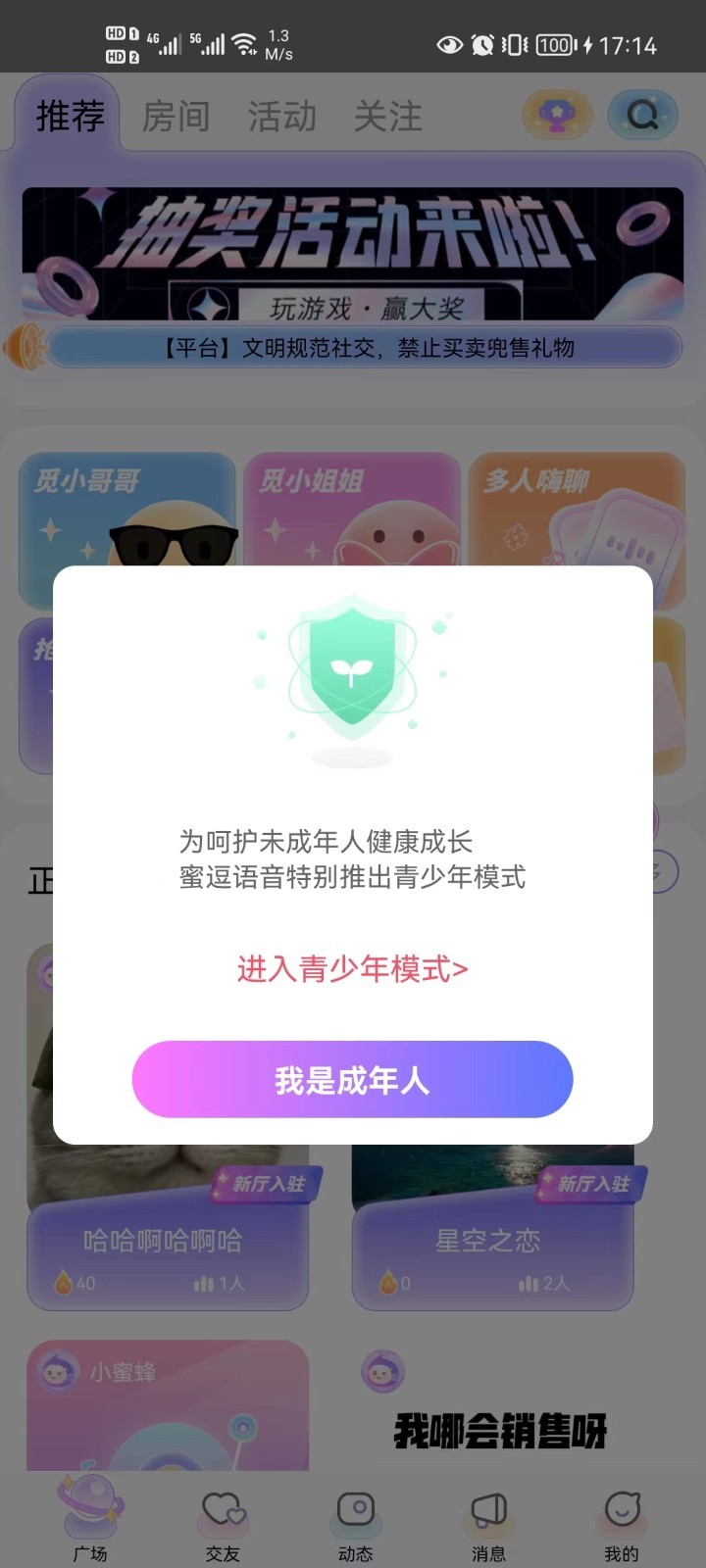 蜜逗语音交友app官方下载v1.0