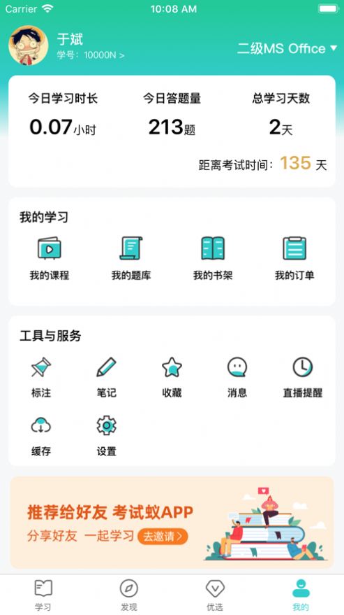 考试蚁APP官方版v2.6.1