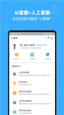 赣政通上饶分厅办公平台app下载v5.0.4