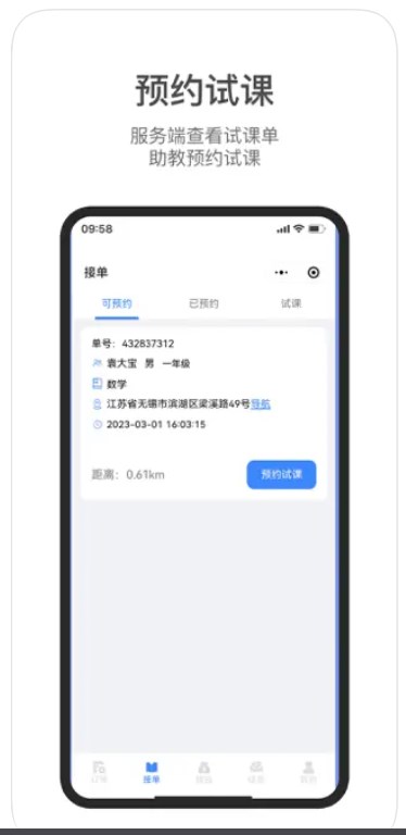 集集助教服务端app手机版下载v1.0