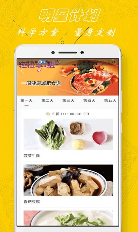 厨房当家营养瘦身食谱软件免费版下载v1.0.1