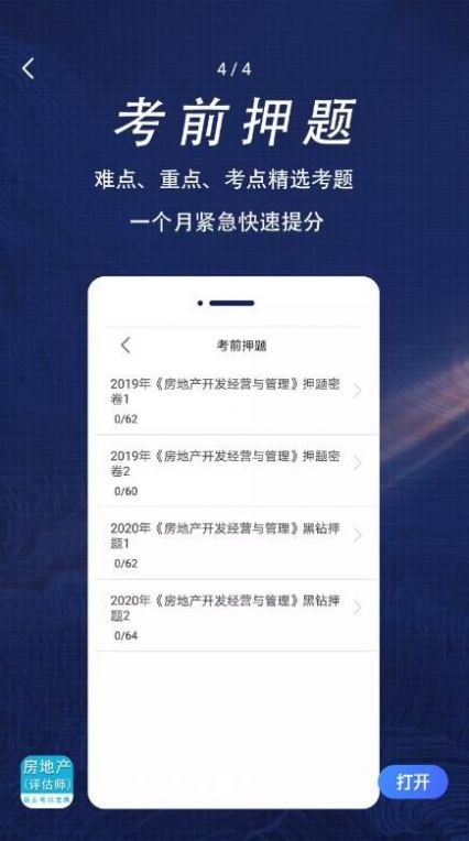 房产估价师全题库app最新版v1.6