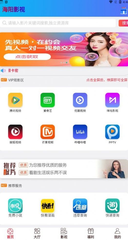 海阳影视免费版app下载v0.73.3