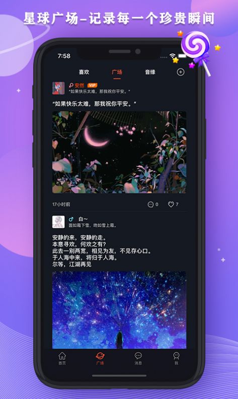 星空之遇交友app下载v2.4.7