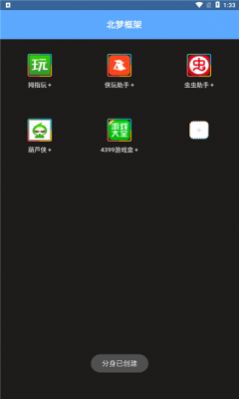 北梦框架app官方免费手机版下载v1.0