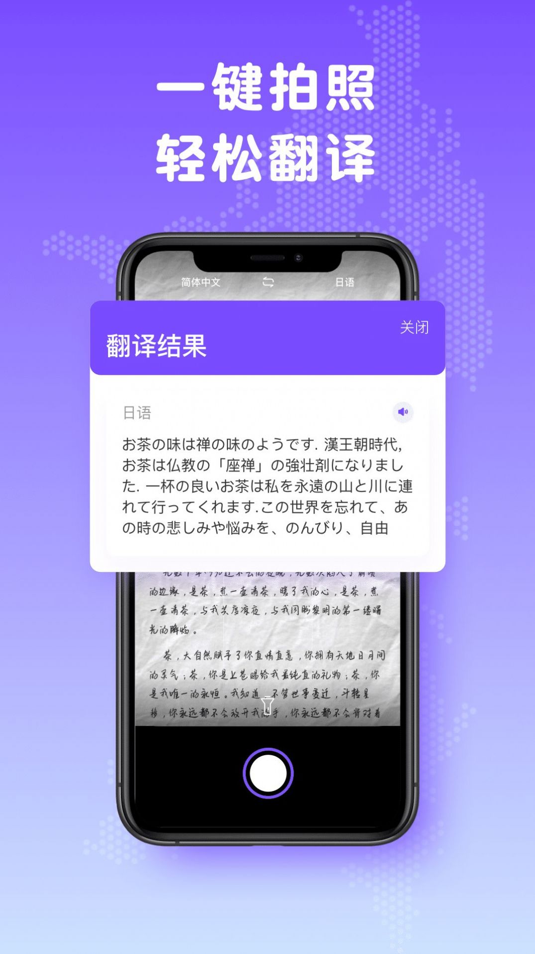 日文翻译app手机版下载v1.0.0