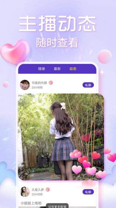 欢泡视频聊天软件官方版app下载v1.0.0