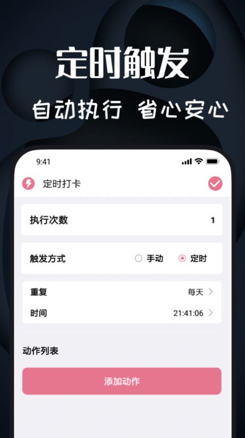 图羊自动点击器精灵软件官方版下载v1.0.0