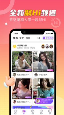 聚Hi交友软件app官方下载v4.1.0