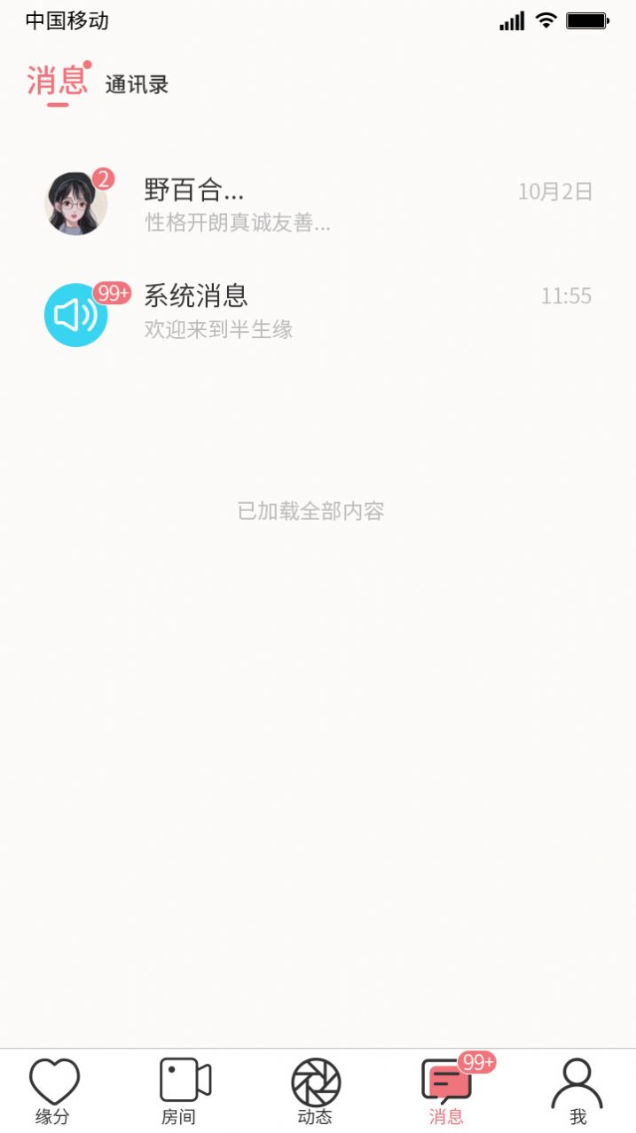 半生缘客户端软件下载v1.0.8