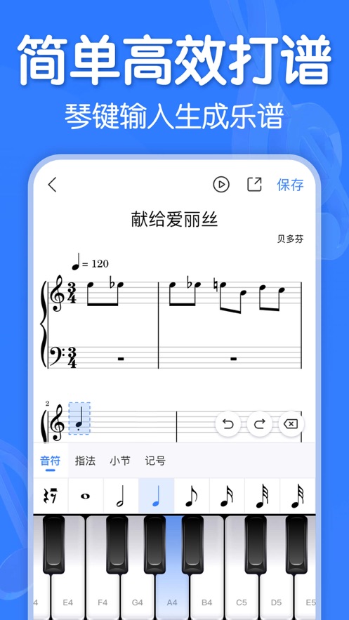 来音制谱软件免费版下载v1.0.1