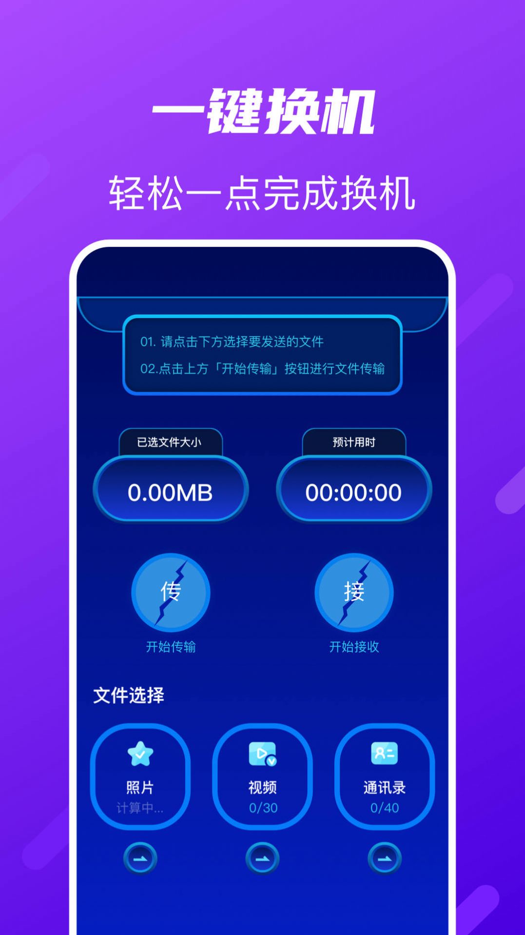 Tap换机助手app最新版下载v1.1