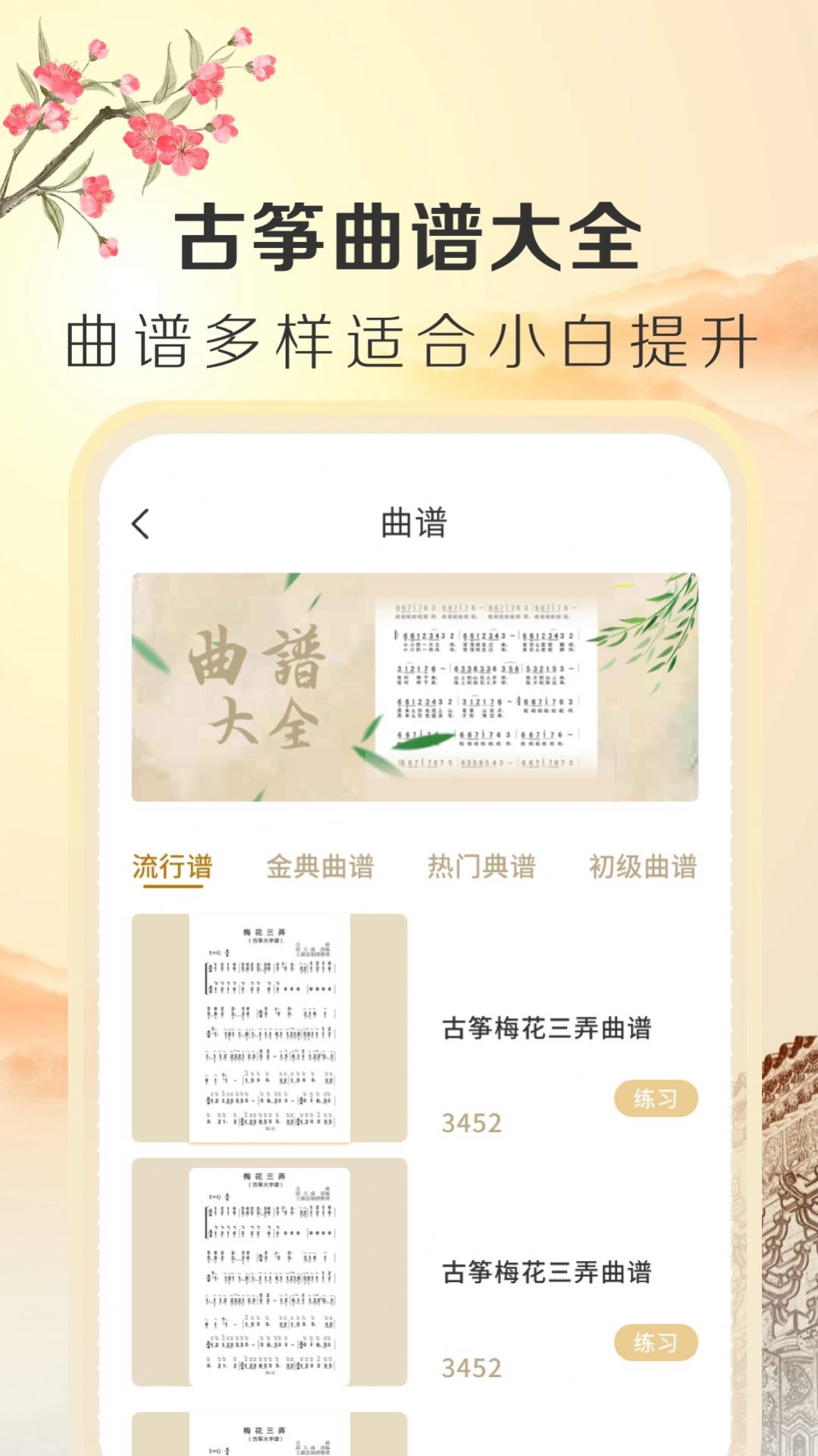 iGuzheng古筝专业版app官方下载图片1