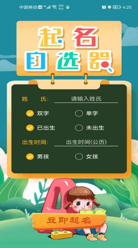 起名自选器app手机版下载v1.0.4