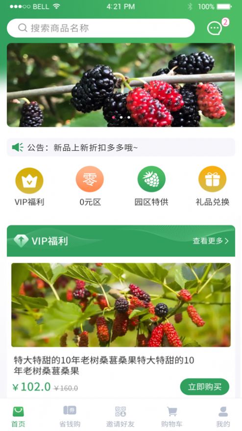 千年古桑园app官方下载v1.2